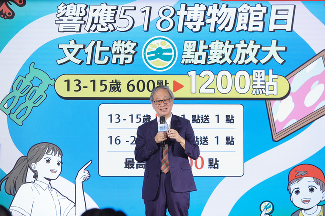 迎接518博物館日 文化部推文化幣加碼活動 | 華視新聞