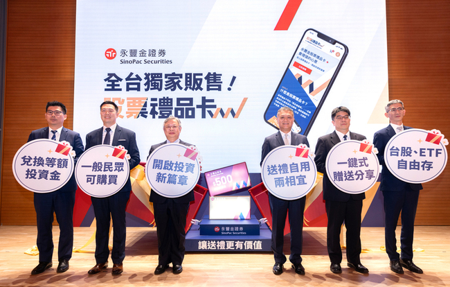 永豐金證券首創推出股票禮品卡 股票成為可轉送禮物 | 華視新聞