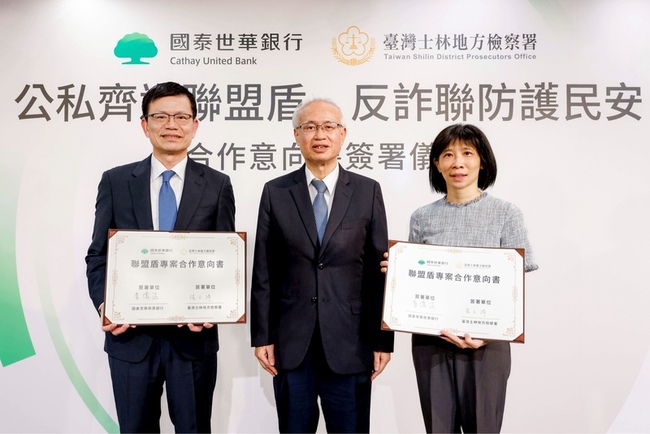 深化銀檢聯防 國泰世華攜手士林地檢署簽防詐MOU | 華視新聞