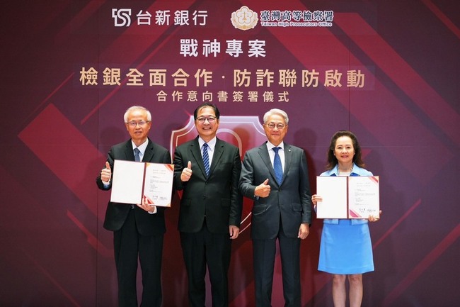 銀檢聯手  台新銀與高檢署共簽防詐合作備忘錄 | 華視新聞
