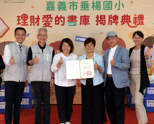 嘉市垂楊國小愛的書庫揭牌 打造學童理財學習空間 | 華視新聞