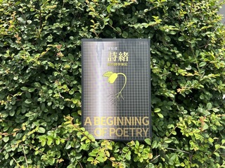 羅智成寫詩半世紀 「詩緒」公開詩學筆記