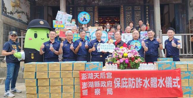 澎湖天后宮贈媽祖防詐水 縣警局：人手一瓶隨時識詐 | 華視新聞