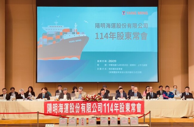 陽明通過配發7.5元股息 因應供應鏈移轉布局 | 華視新聞