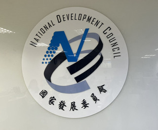 國發會幸福職場走在政府前端 放寬遠距辦公彈性上下班