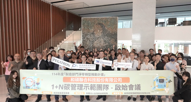 和碩攜手供應商 啟動年度低碳轉型計畫 | 華視新聞