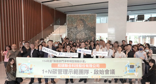 和碩攜手供應商 啟動年度低碳轉型計畫