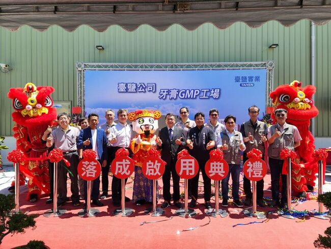 台鹽牙膏GMP廠啟用 年產量增至300萬支 | 華視新聞