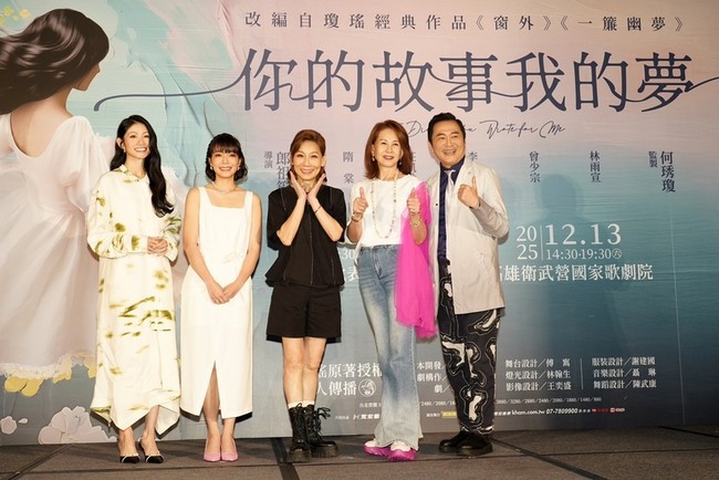 瓊瑤小說搬上舞台 「你的故事我的夢」10月登場 | 華視新聞