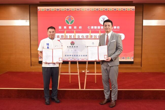 苗縣府攜手仁德醫專 合作促進原民文化衛教推廣 | 華視新聞