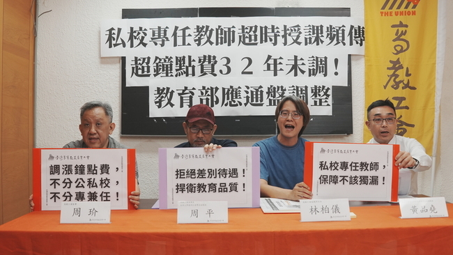 2/3私校專任師超鐘點費32年凍漲 教團籲通盤檢討 | 華視新聞