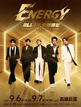 Energy新巡演納遺珠還有成員Solo 9月高雄唱2天