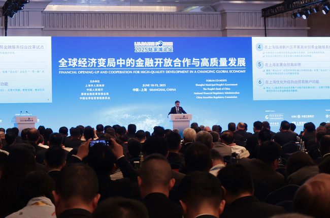 2025陸家嘴論壇 強調上海國際金融中心競爭力 | 華視新聞