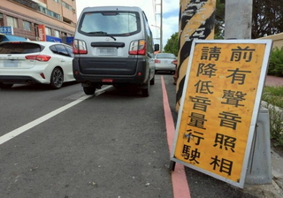 彰化縣聲音照相抓噪音開單2440張 彰市中山路排第一