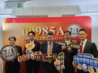 台灣首檔市值型主動式ETF  野村7/1開募