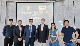 康和證、北科大產學合作 展開2項AI專案研發
