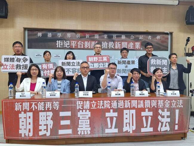 學界業界倡新聞議價基金立法 逾1500人連署支持 | 華視新聞