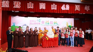 靈鷲山慶開山42週年  福城歡喜開城