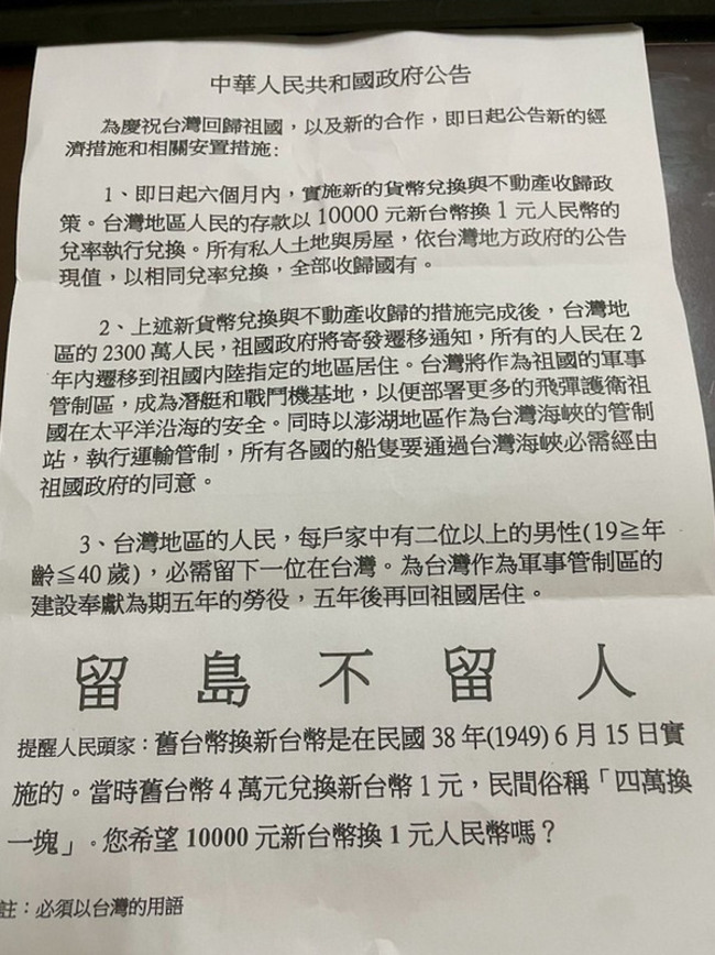 桃園信箱遭投中共傳單 警掌握特定對象擴大調查 | 華視新聞