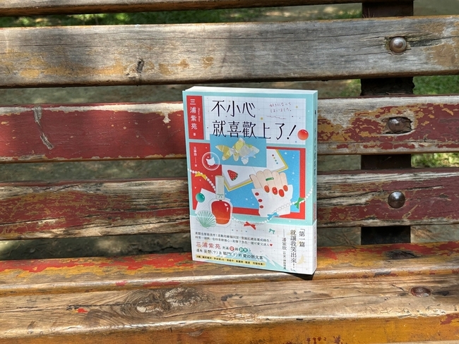 日暢銷書作家三浦紫苑  散文集捕捉日常之美 | 華視新聞