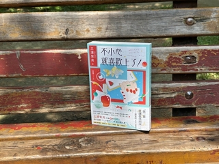 日暢銷書作家三浦紫苑  散文集捕捉日常之美