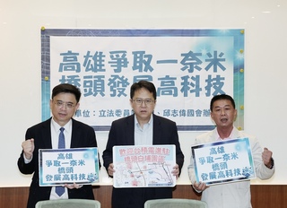 邱志偉許智傑拚高雄發展 爭取台積電1奈米廠設廠