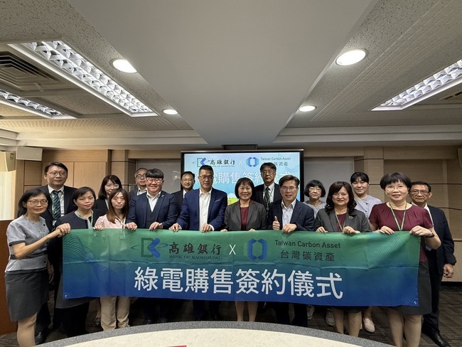 高雄銀行啟動綠電交易 邁向金融業淨零里程碑 | 華視新聞