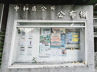 新北酒駕累犯3次以上 張貼區公所里辦公室公布欄