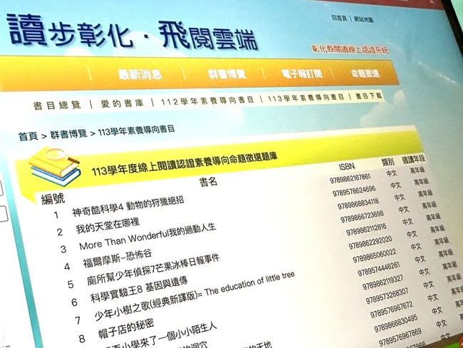 彰化推線上閱讀認證系統  36學生累積逾3千分 | 華視新聞