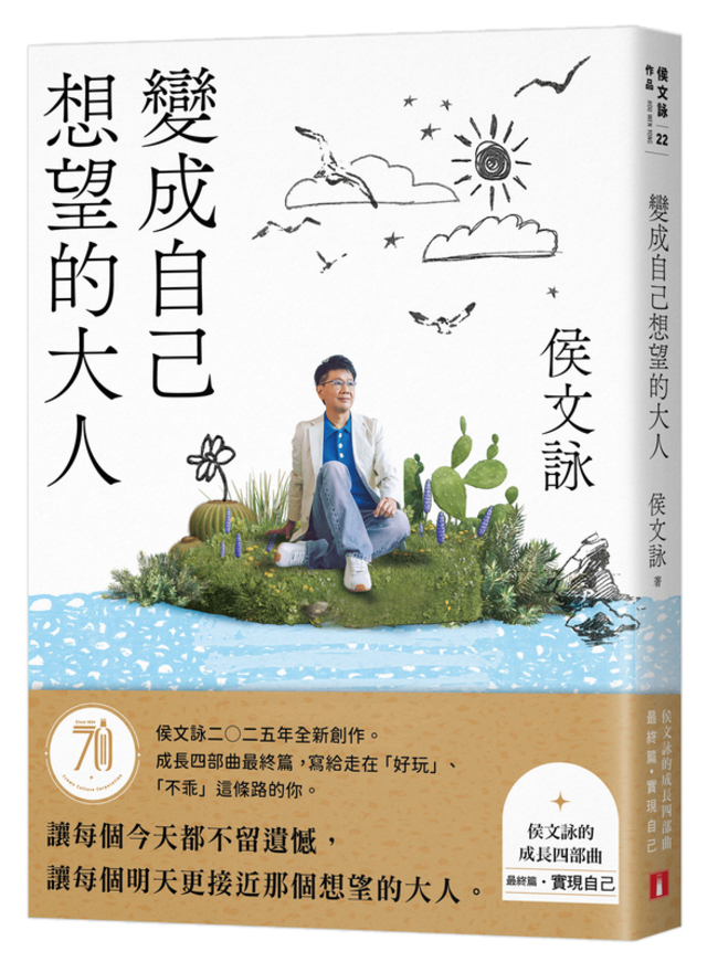 侯文詠8年磨一書 盼變成自己想望的大人 | 華視新聞