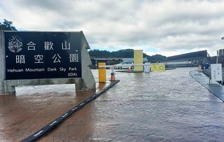 合歡山鳶峰停車場即日起收費 愛心車位提前預約