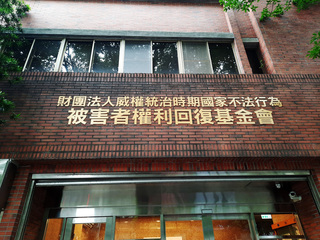 威權時期男子供躲藏遭殺 權利回復基金會通過賠600萬