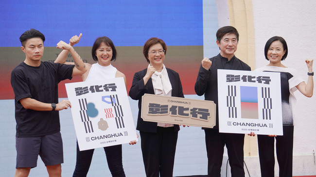 2025台灣設計展 公布策展主題主視覺「彰化行」 | 華視新聞