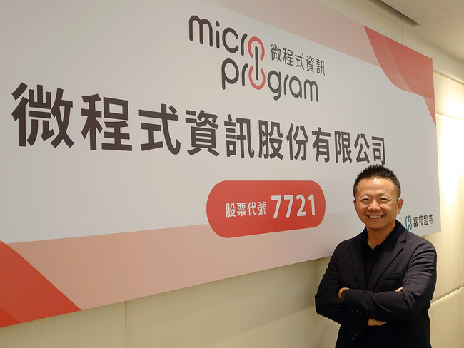 微程式擬7月底上市 半導體感測控制營收比重拚3成 | 華視新聞
