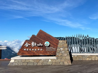 合歡山海拔高氣溫低 夏季遠離平地酷熱好去處
