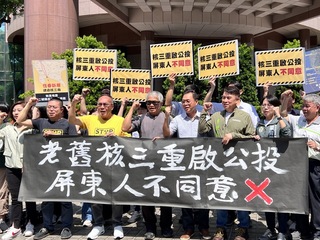 屏東民眾站出來 反對40年老舊核三再運轉