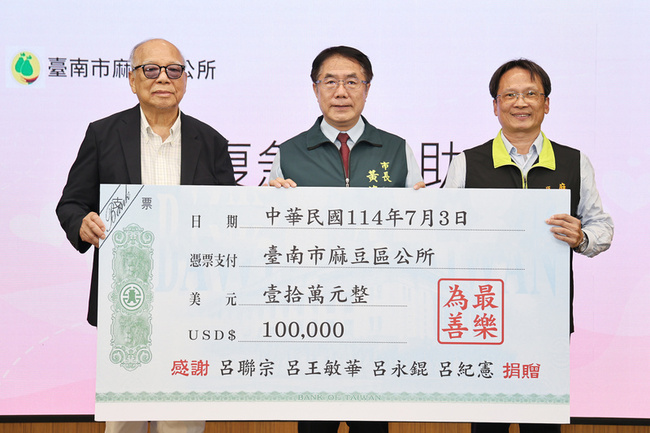 前麻豆鎮長之子回饋家鄉  捐10萬美元設急難救助金 | 華視新聞