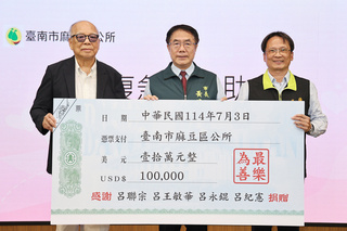 前麻豆鎮長之子回饋家鄉  捐10萬美元設急難救助金