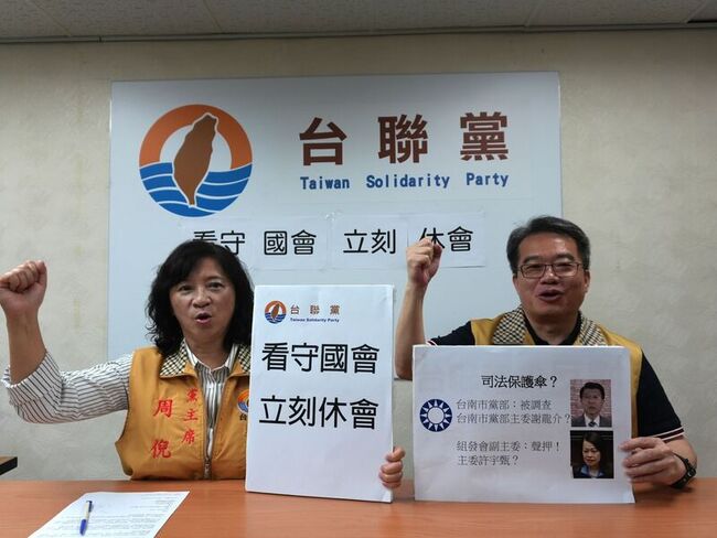 台聯：立院已成看守國會  籲在野及韓國瑜盡速休會 | 華視新聞