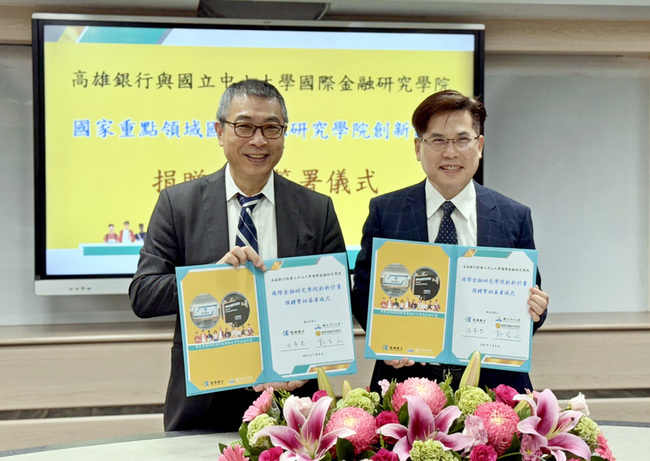 中山大學國際金融學院攜手高銀 培育資產管理人才 | 華視新聞