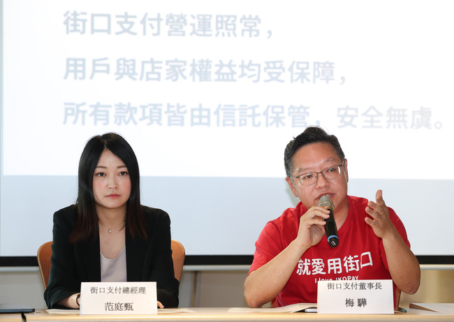 母公司陷司法訴訟 街口支付：用戶資金全額信託 | 華視新聞