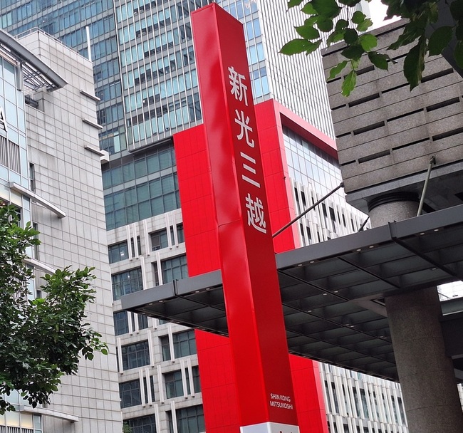 新光三越董事異動 吳東亮吳欣儒以法人代表進董事會 | 華視新聞