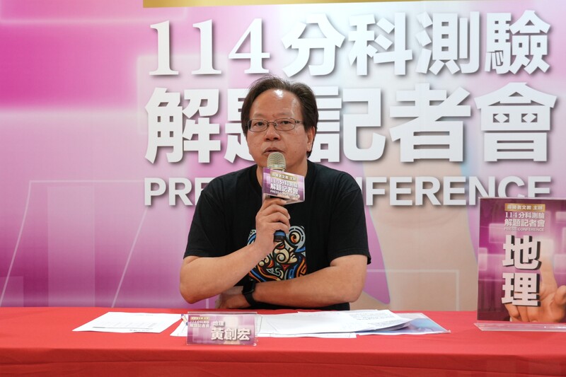 補教分析分科測驗地理科試題