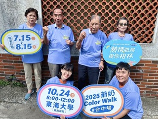 弘道「爺奶Color Walk」東海健走  7/15起報名