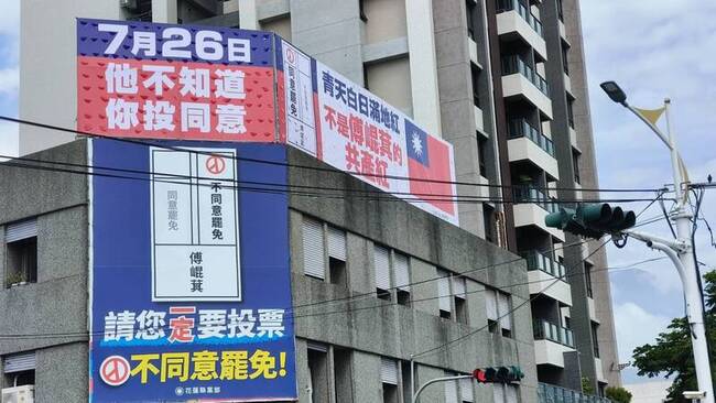 花蓮罷團看板戰開打　藍花縣議會黨團批奧步 | 華視新聞