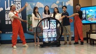 基隆山海藝術節8/2登場　劇團輪番演出還辦抽獎