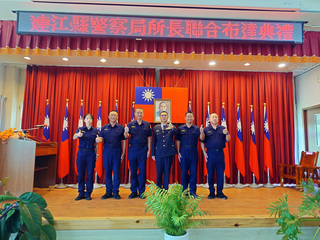 連江新任警察所長布達　5所長同日調動