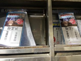 八里傳罷免公告夾反罷文宣  區長：公所無夾帶