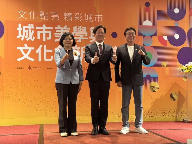 城市美學與文創論壇　竹市新北雲林分享地方政策