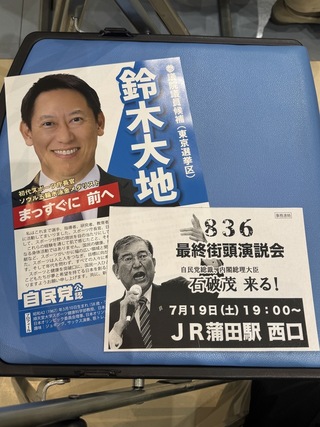 日參院大選執政聯盟陷苦戰  石破茂挨批「反輔選」